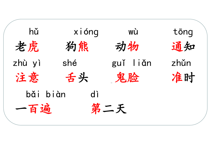 部编版一年级上册语文 17《动物王国开大会》课件（共25页）.pptx_第3页