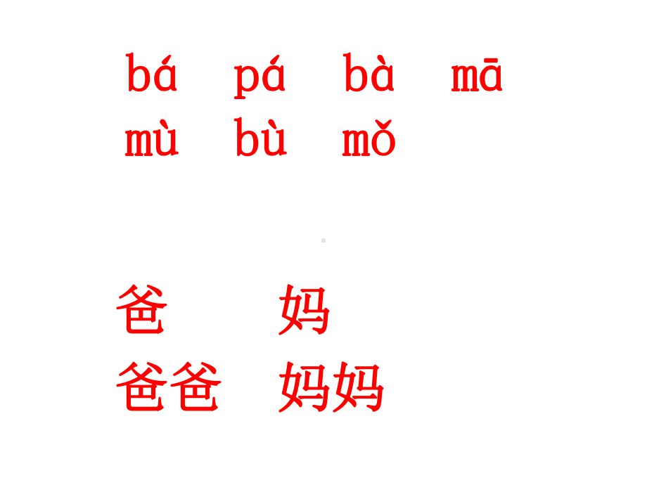 部编版一年级上册语文 4 d t n l 课件 （23页 ）.ppt_第3页