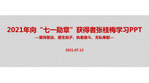 学校2022年师德标兵“张桂梅”班会PPT.ppt