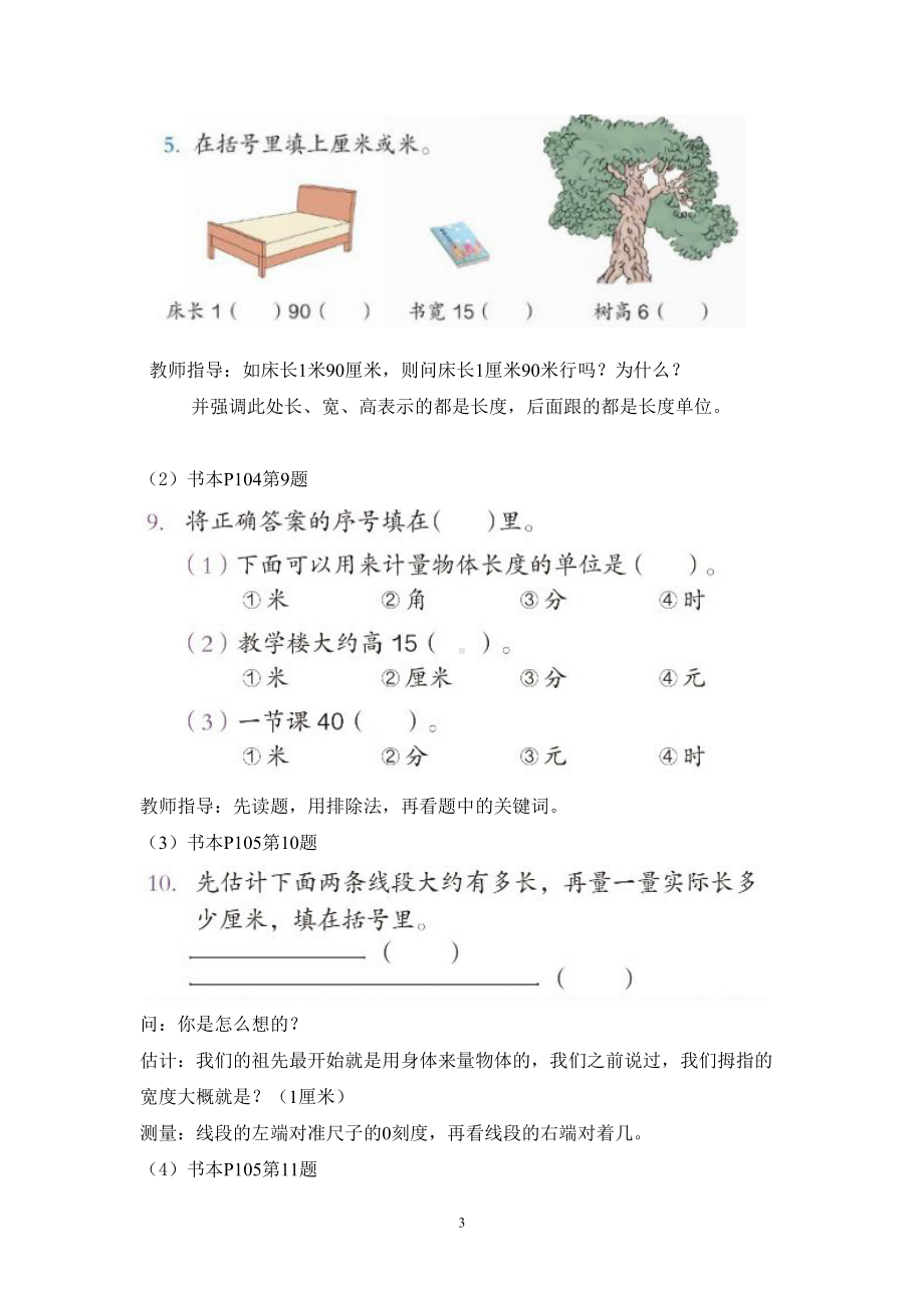 人教版小学数学二年级上册《长度单位、角的初步认识整理与复习》教学设计.doc_第3页