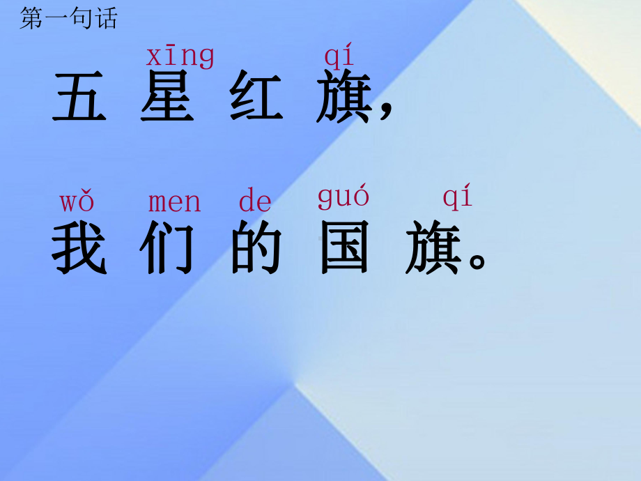 一年级上册语文课件-识字（二）人教（部编版）(共26页).ppt_第3页