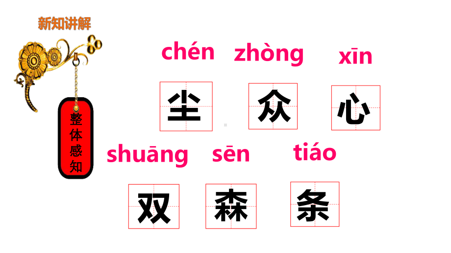 一年级语文上册 第5单元 识字9 日月明公开课课件.pptx_第3页