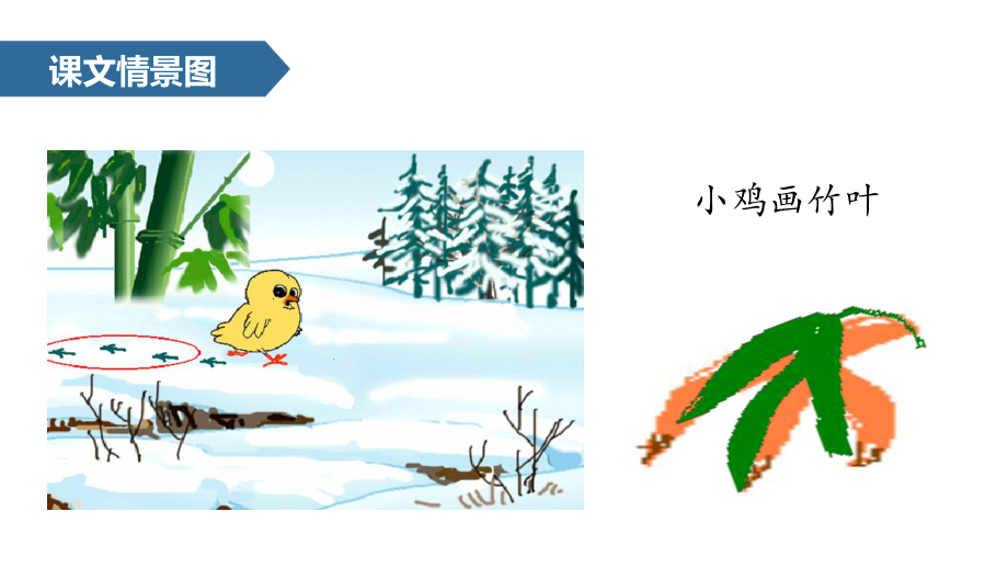 一年级上册语文课件 13 雪地里的小画家人教部编版.pptx_第3页