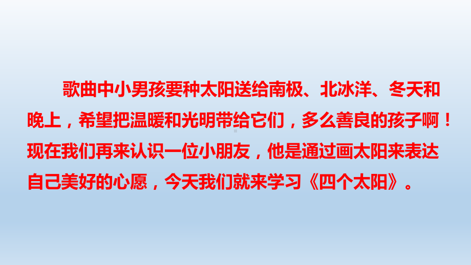 部编版一年级上册语文 4四个太阳 课件（43页）.ppt_第2页