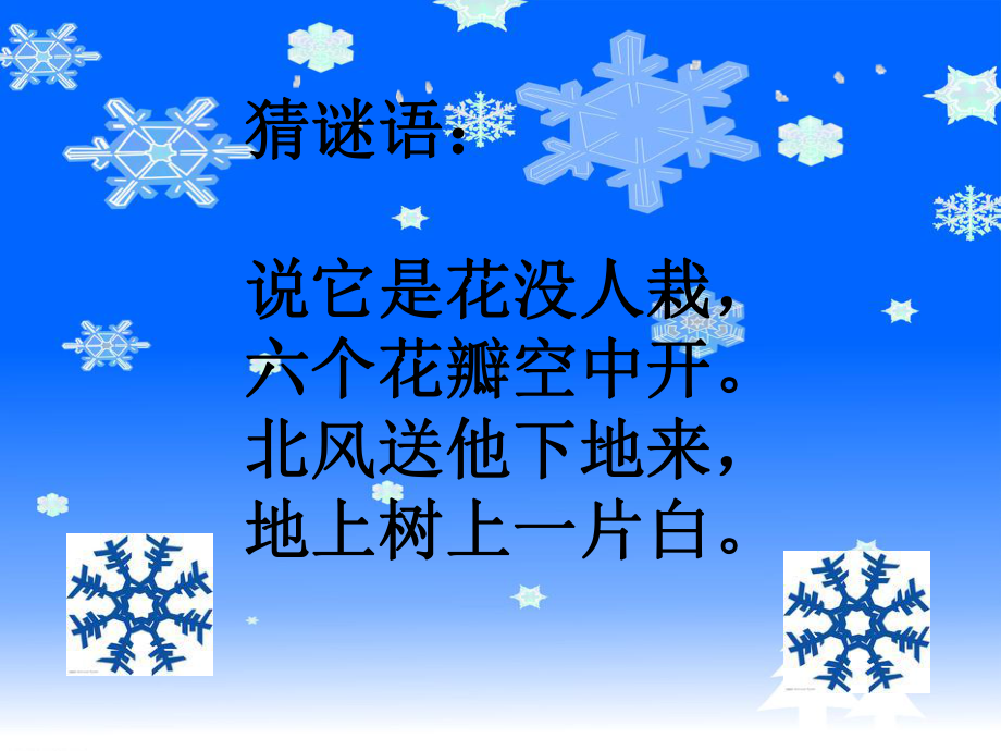 一年级上册语文课件-课文（二）12. 雪地里的小画家（共27页）人教（部编版） (共27页).pptx_第1页