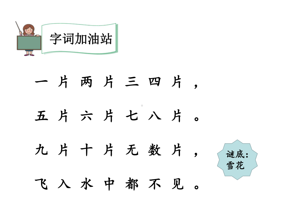 人教部编版一年级语文上册语文园地一公开课课件.pptx_第2页