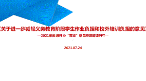 双减政策学习PPT.ppt