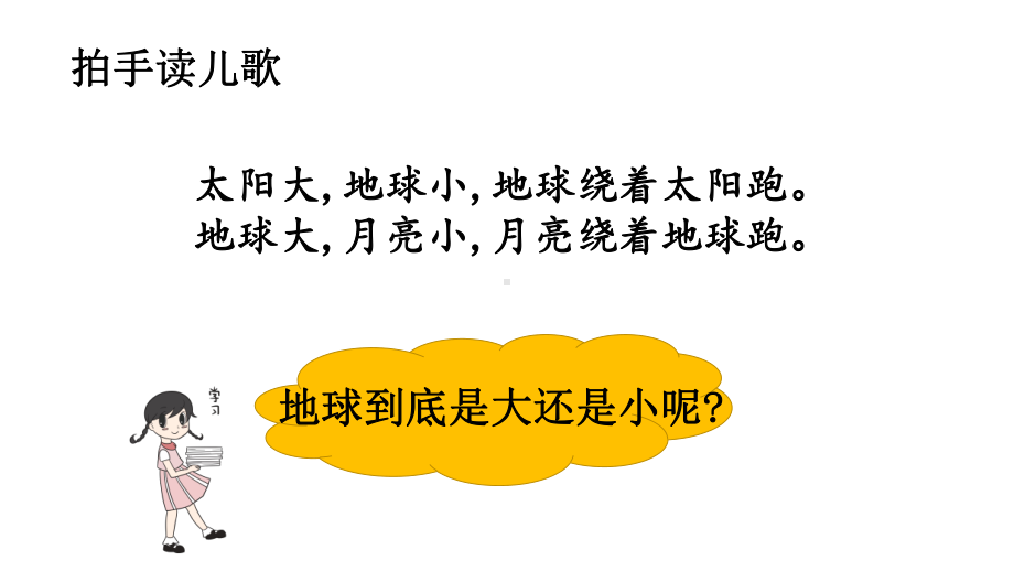 部编版一年级上册语文 10 大还是小 公开课课件.pptx_第1页