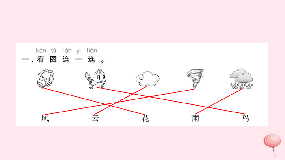 一年级语文上册识字一5对韵歌习题课件新人教版.ppt_第3页