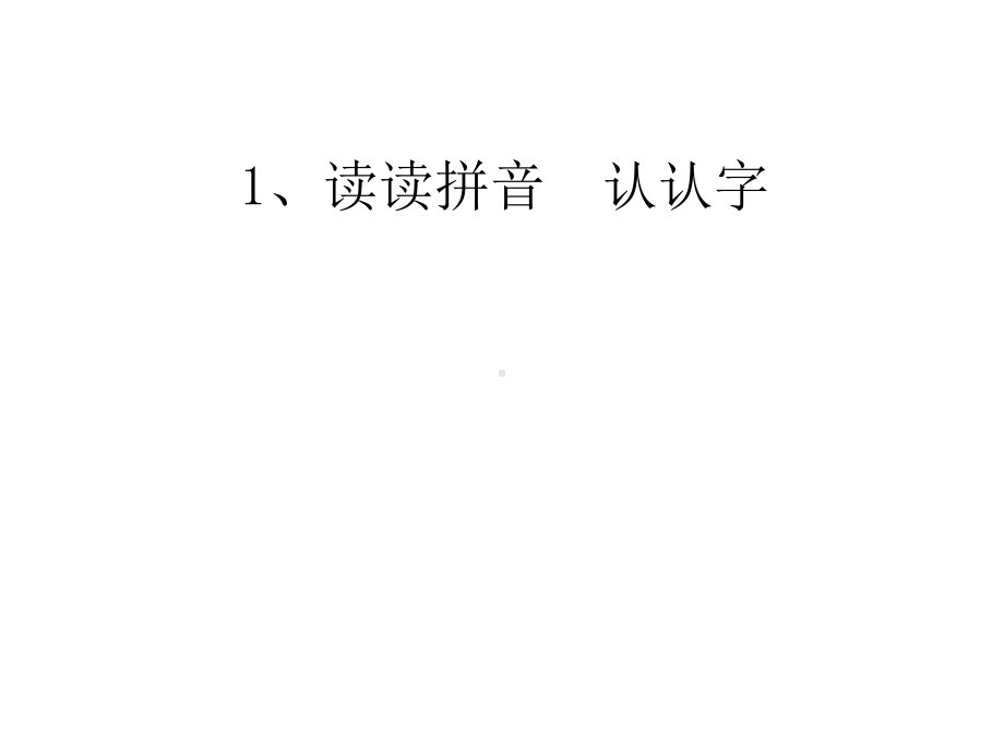 部编版一年级上册语文 10《升国旗》新人教版公开课课件.ppt_第3页