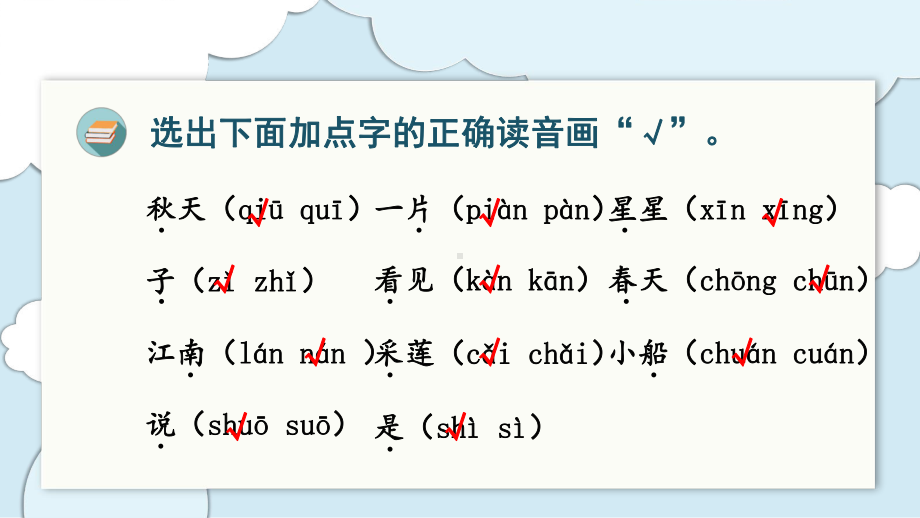 一年级上册语文复习课件 第四单元部编版(共24页).pptx_第3页