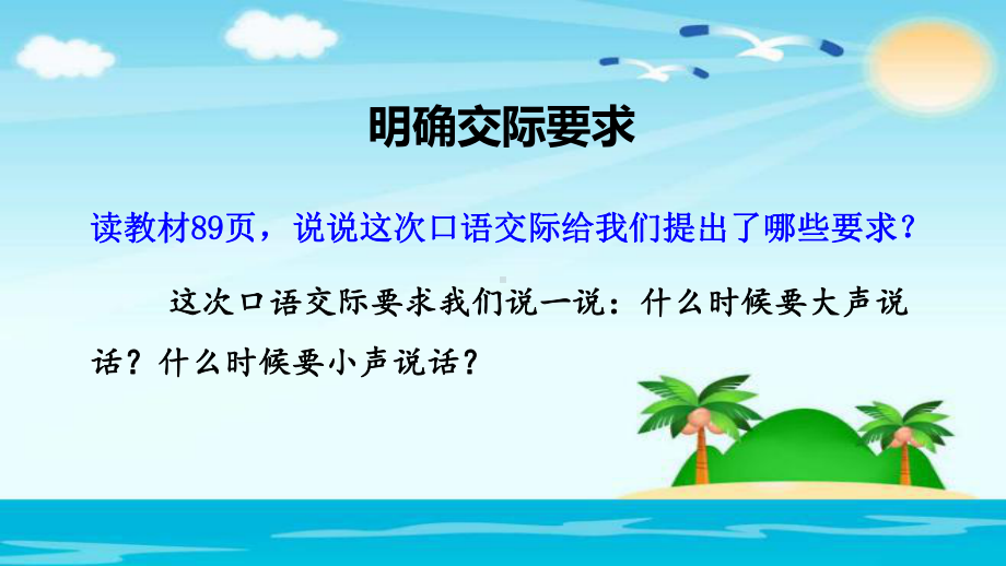 一年级上册语文课件口语交际：用多大的声音 人教部编版 (共14页).ppt_第3页