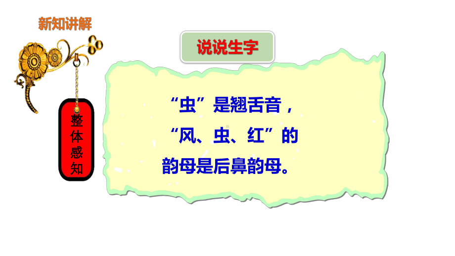 一年级语文上册 第1单元 识字5 对韵歌公开课课件.pptx_第3页