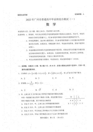 广州市2022届高三数学一模试卷及答案.pdf