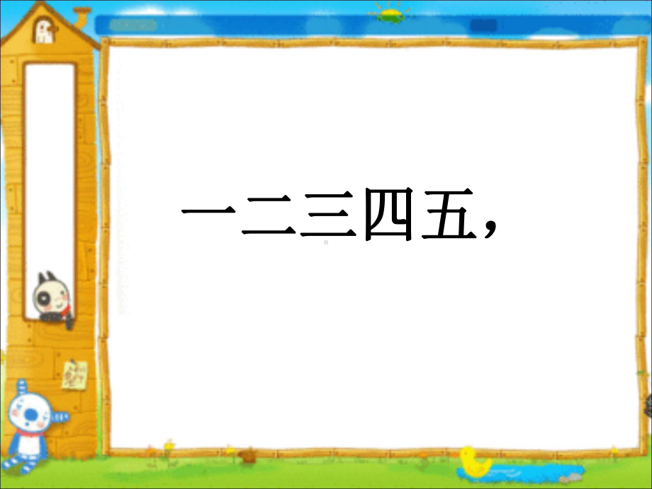 人教(部编版）小学语文一年级上册 识字2《金木水火土》课件.ppt_第2页