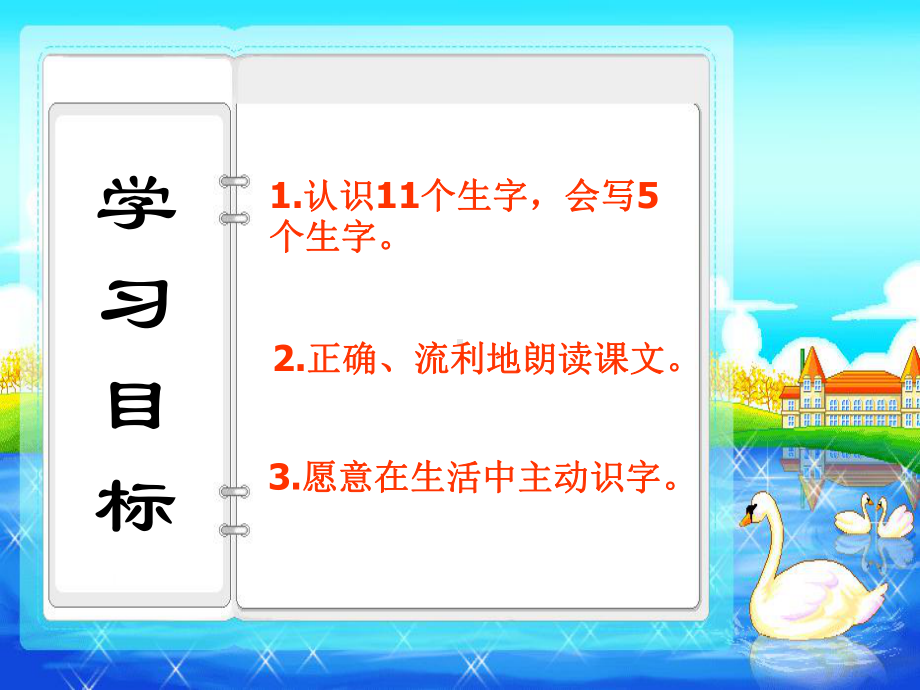 人教部编版一年级语文上册课件8 小书包.pptx_第2页