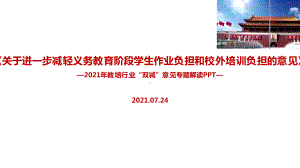 2022双减政策全文解读.ppt