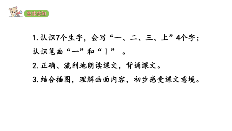 部编版一年级上册语文 2 金木水火土课件（27页).pptx_第3页