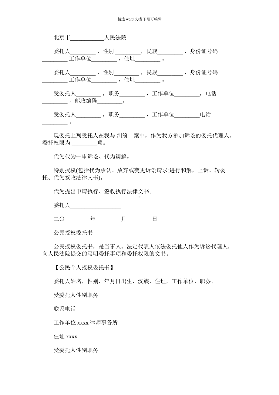 2021年公民授权委托书2篇.docx_第1页