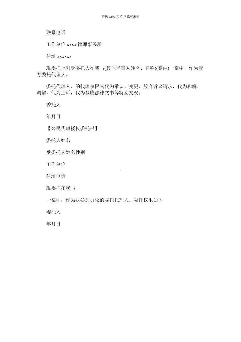 2021年公民授权委托书2篇.docx_第2页