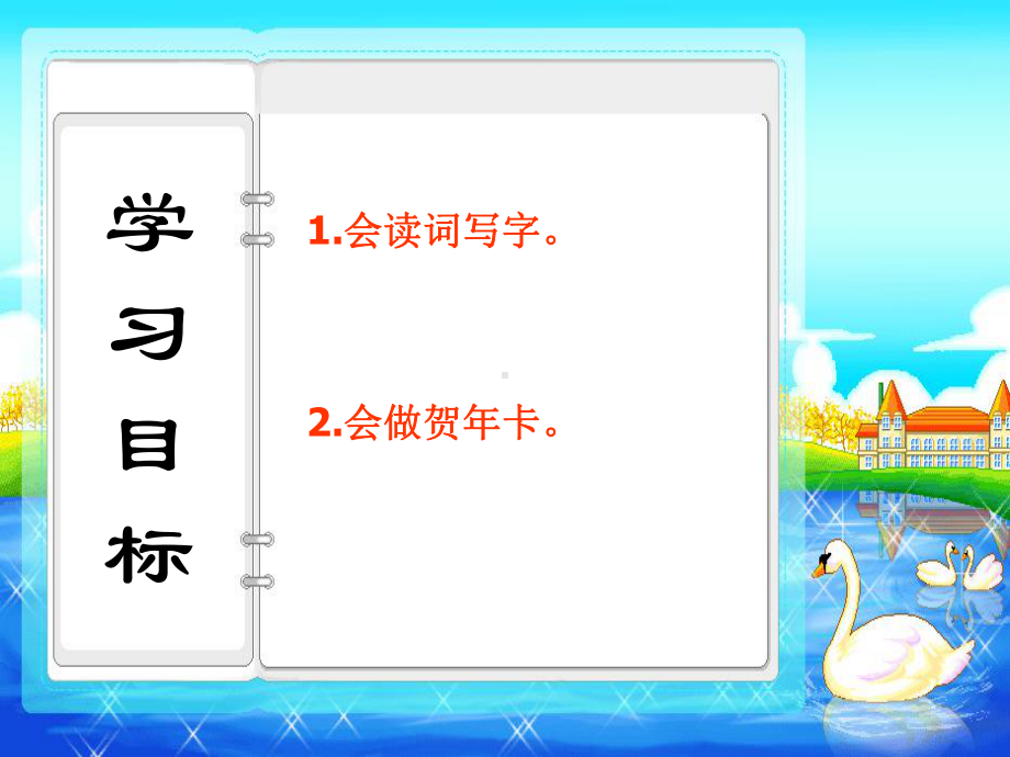 人教部编版一年级语文上册课件语文园地八.pptx_第2页