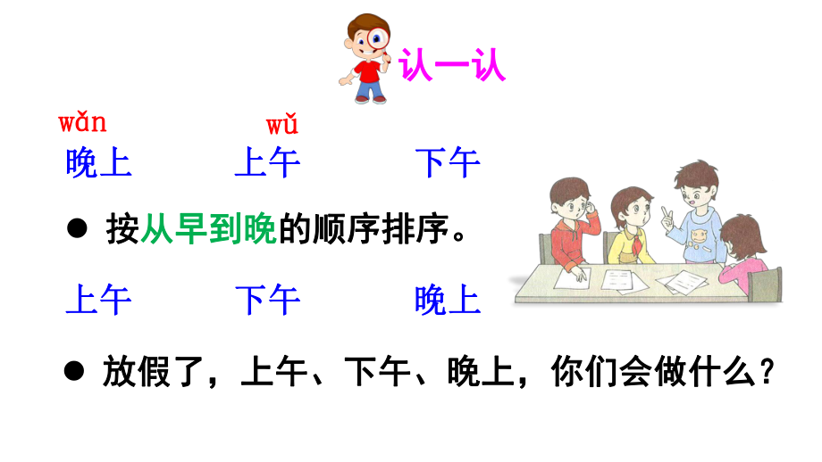 统编版一年级语文上册语文园地五课件（28页）.ppt_第2页