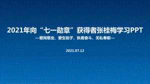 2022年学校七一勋章张桂梅介绍教育.ppt