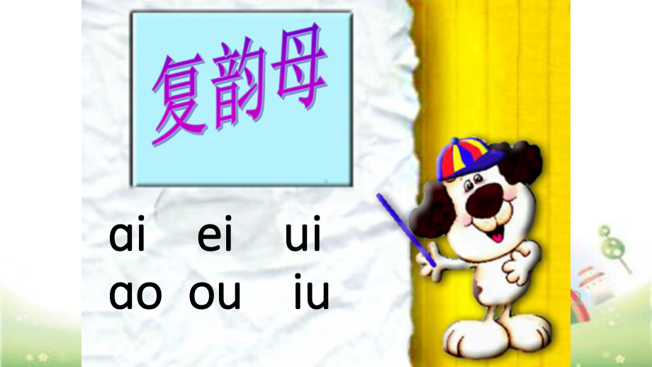 一年级语文上册拼音课件-复韵母ie-ue-er课件44页人教部编版.pptx_第1页
