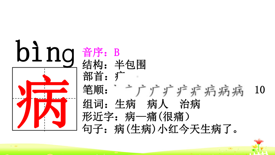 部编版一年级上册语文 19 棉花姑娘课件(共29页) -.pptx_第3页