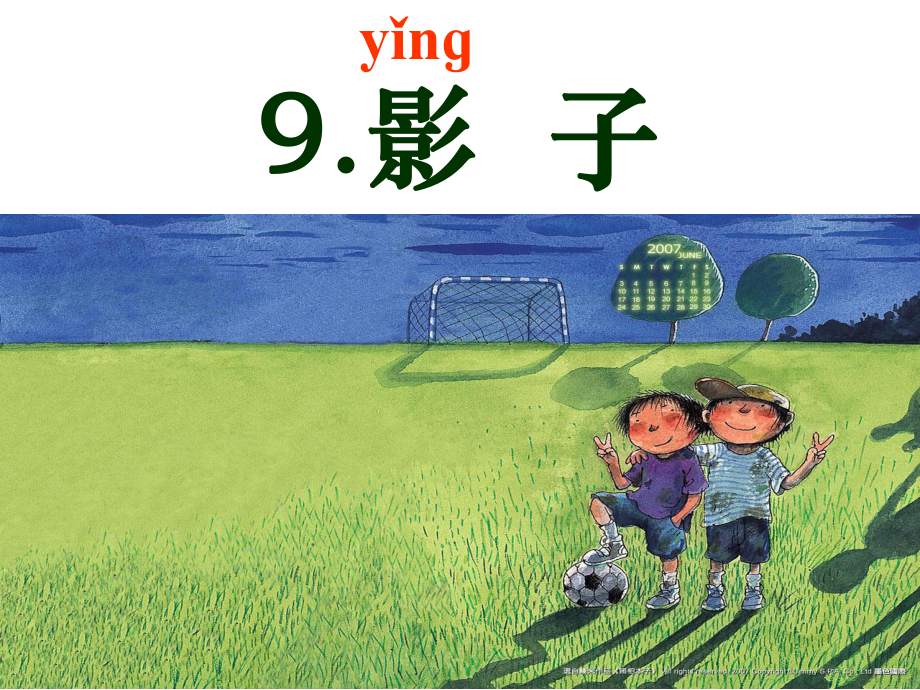 人教(部编版）小学语文一年级上册 5.《影子》课件.ppt_第3页