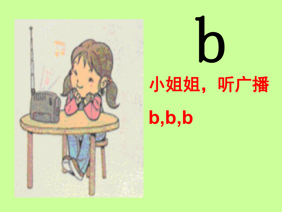 一年级上册语文课件 汉语拼音3《b p m f》人教（部编版） (共35页).ppt_第3页