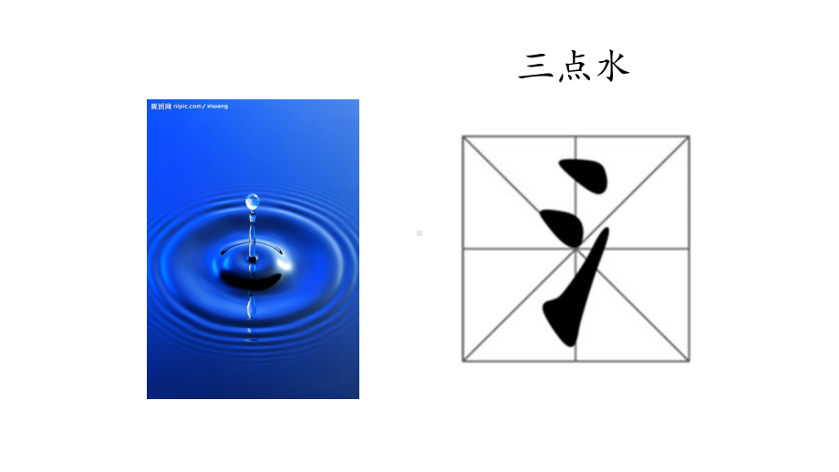 一年级上册语文课件-《3江南》 人教部编版(共37页).ppt_第2页