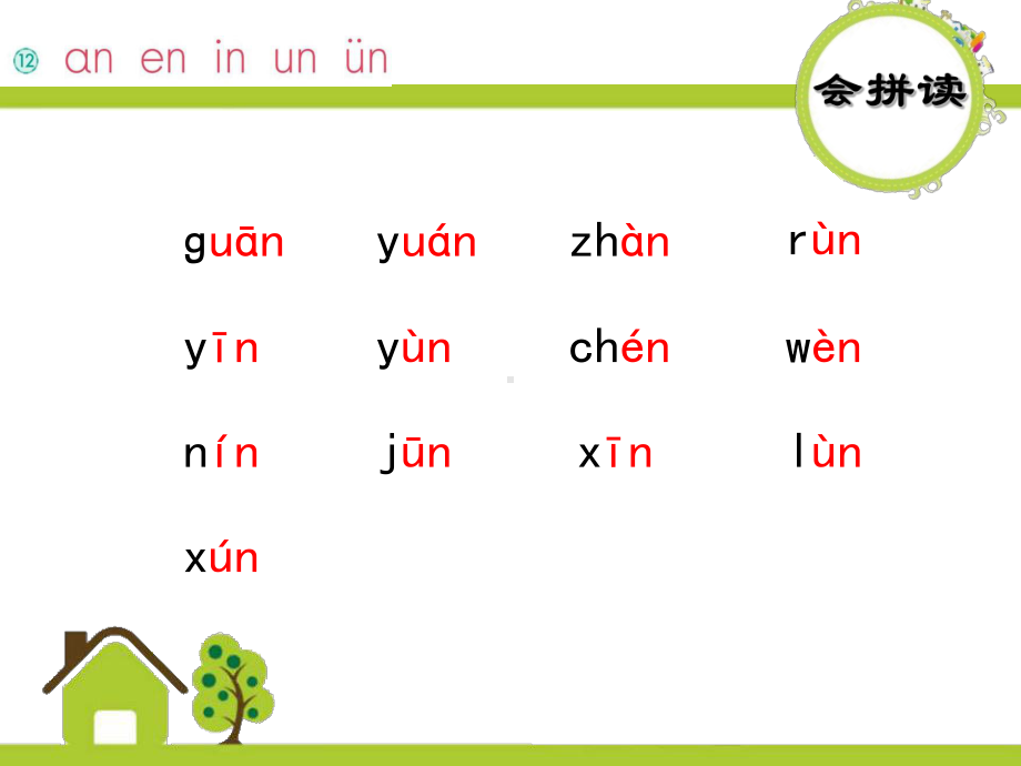 部编版一年级上册语文 -汉语拼音 《12 ɑn en in un ün》 课件（16页）.ppt_第3页