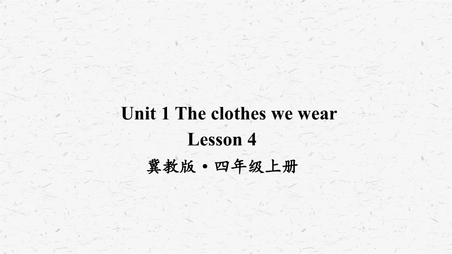 冀教版英语四上Lesson 4优质课件.ppt_第1页