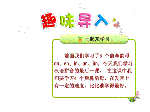 部编版一年级上册语文 13.ang eng ing ong 公开课课件 2.ppt