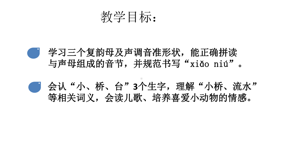 部编版一年级上册语文 10ao ou iu课件.pptx_第3页