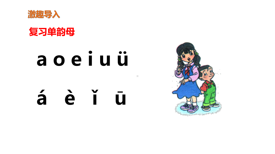 一年级语文上册 第3单元 9 ai ei ui公开课课件.pptx_第2页