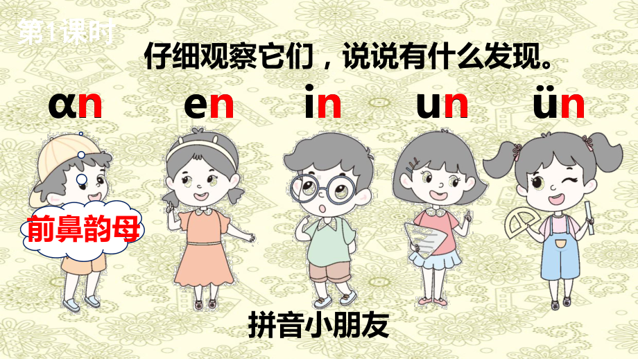 部编版一年级上册语文 12、ɑn en in un两课时公开课课件（共30页）.pptx_第2页