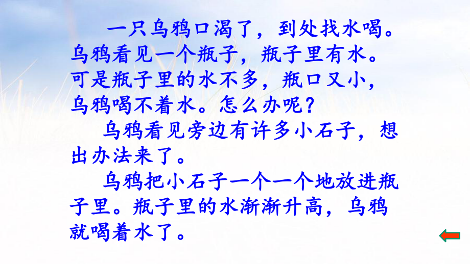 一年级上册语文课件-13、乌鸦喝水人教（部编版） (共30页).pptx_第3页