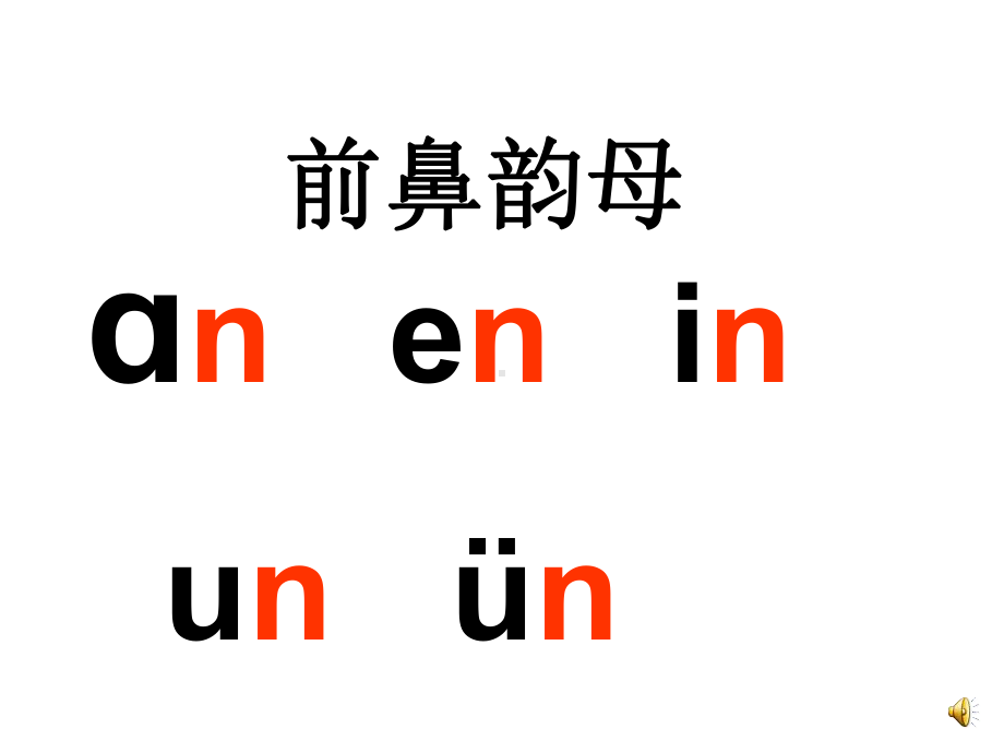 一年级上册语文课件-13《ang eng ing ong》人教部编版(共25页).ppt_第2页