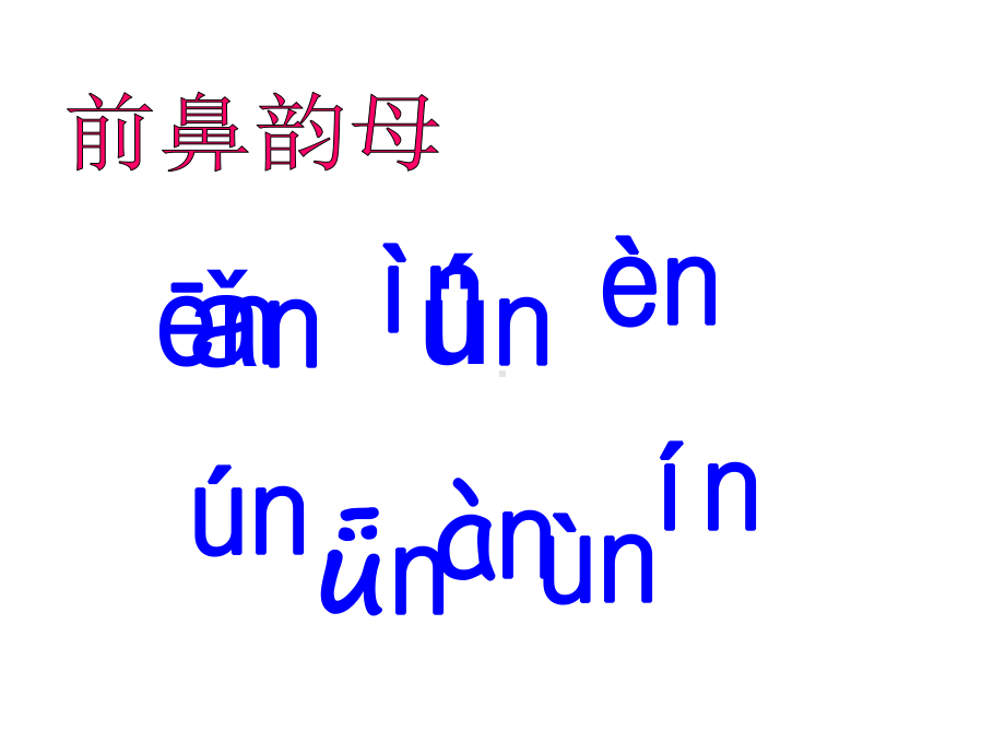 一年级上册语文课件-13《ang eng ing ong》人教部编版(共25页).ppt_第3页