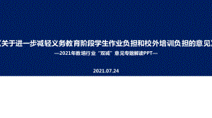 培训2022年双减政策解读PPT课件.ppt（培训课件）