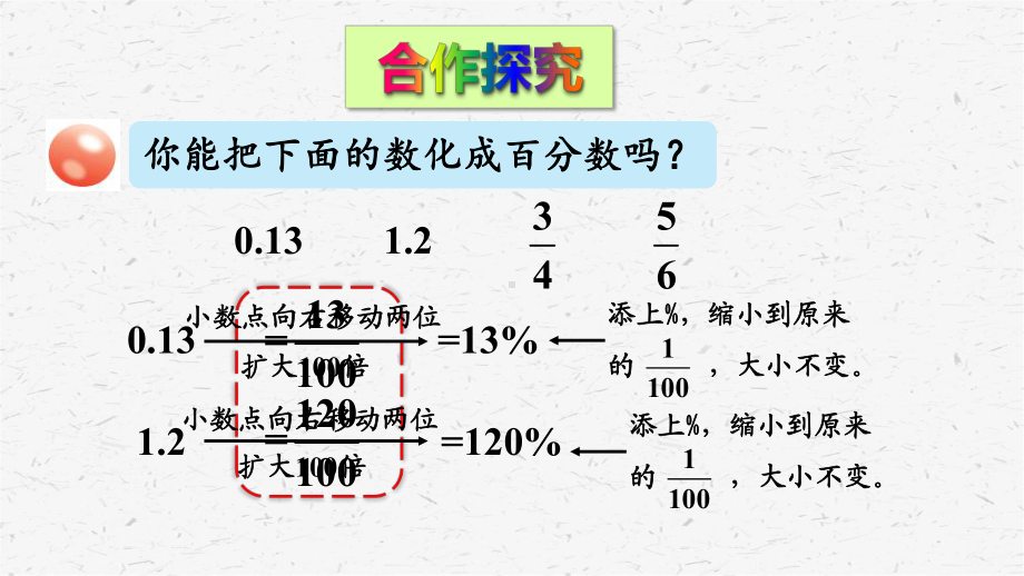 青岛版六年级上数学第2课时 相关链接-百分数和分数、小数的互化课件.ppt_第3页