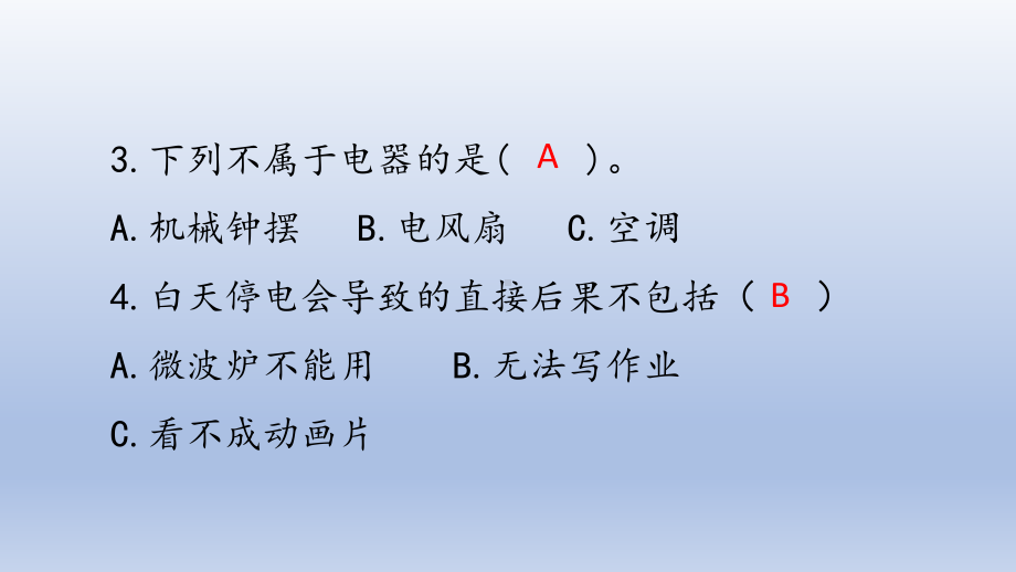 小学科学大象版三年级下册第二单元第1课《生活离不开电》作业课件（2022）.pptx_第3页