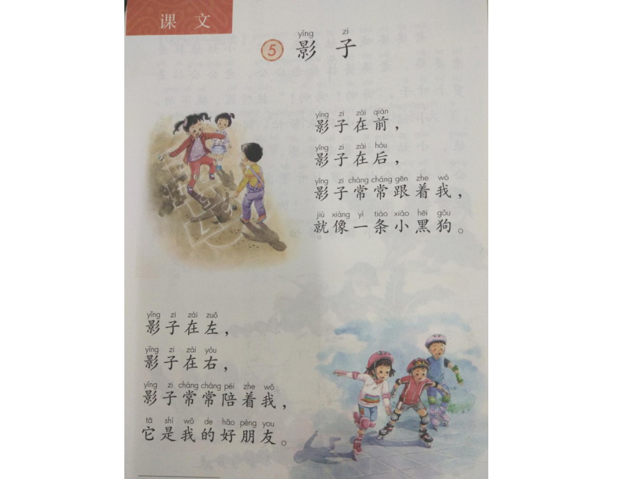 一年级上册语文课件- 课文5《影子》人教部编版(共24页).ppt_第3页