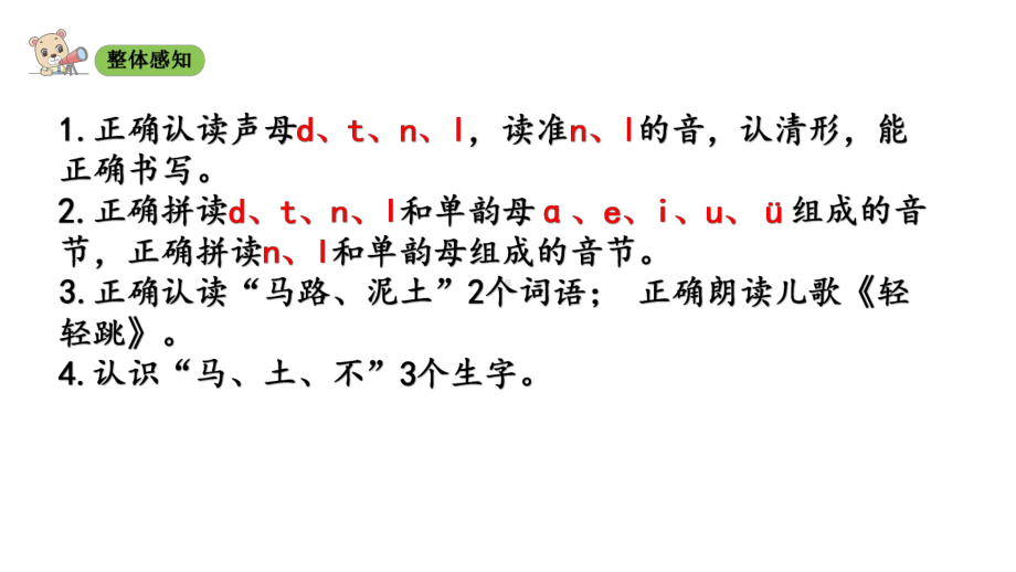 部编版一年级上册语文 4 d t n l 课件（46页).ppt_第3页