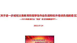 全文解读双减政策.ppt