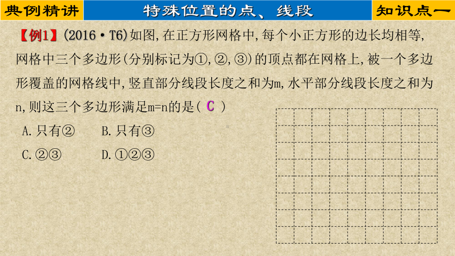 2023中考数学二轮复习 专题11 探究题-操作问题.ppt_第3页