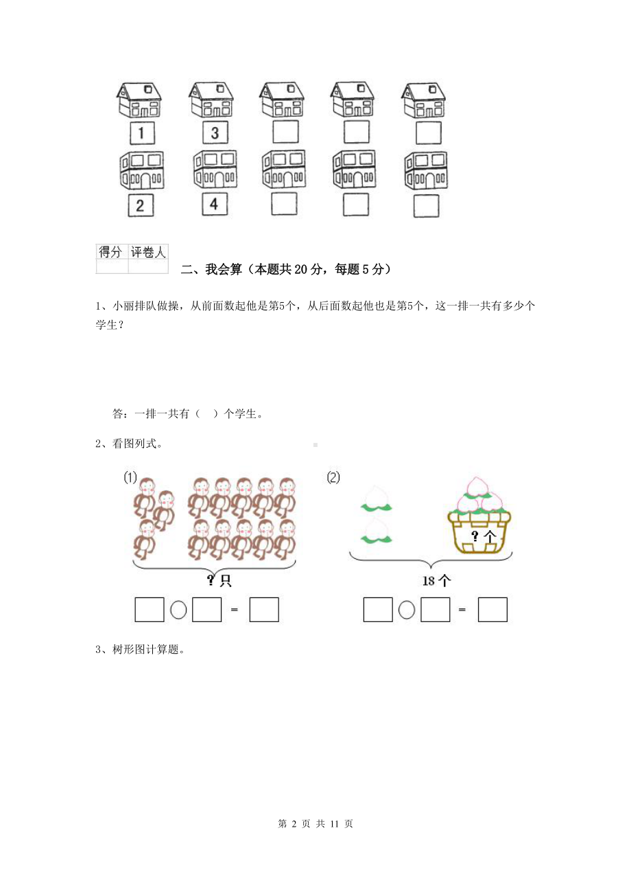 实验小学2020年一年级数学期末考试试卷长春版-附答案.doc_第2页