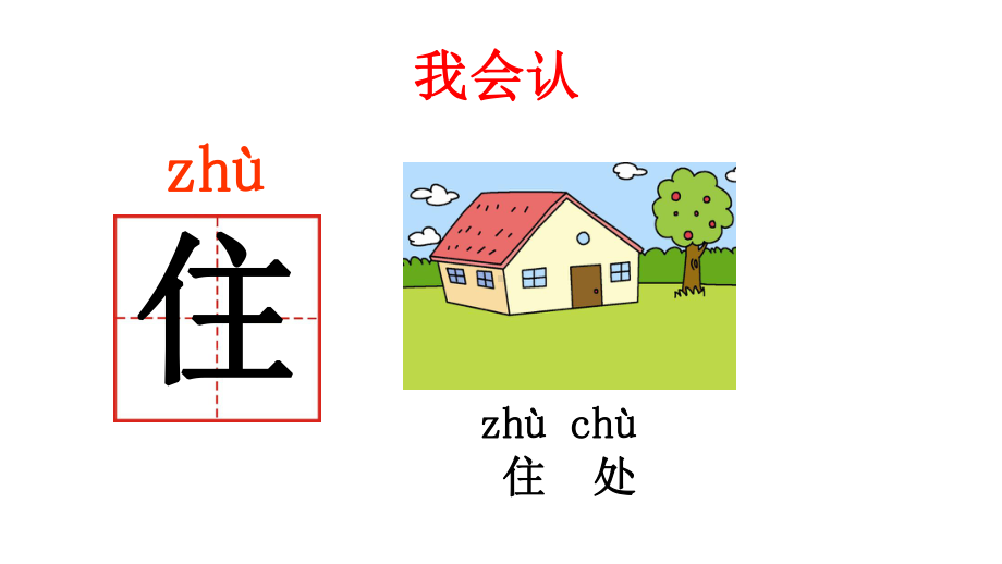 部编版一年级上册语文 -小蜗牛 公开课课件 (2).ppt_第2页